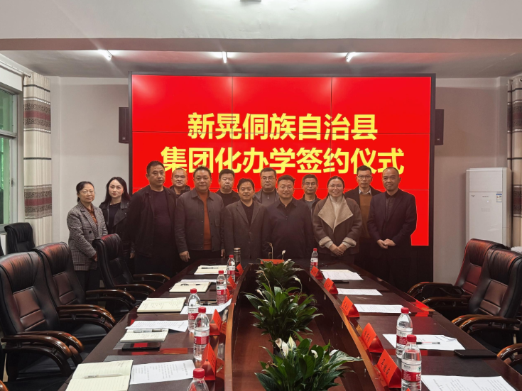 新晃：集团化办学改革正式启航，擘画教育优质均衡发展新蓝图