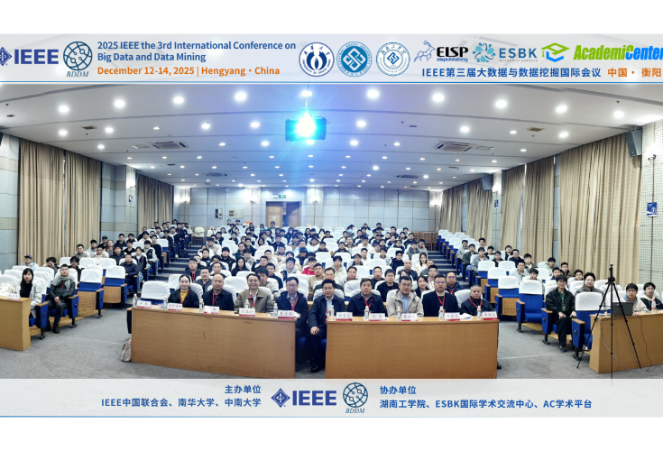 第三届大数据与数据挖掘国际会议在南华大学举行