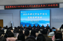 临武：初中语文大单元教学成果点亮县域课堂