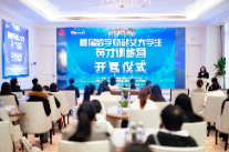 首届数字赋能女大学生英才训练营见证蝶变