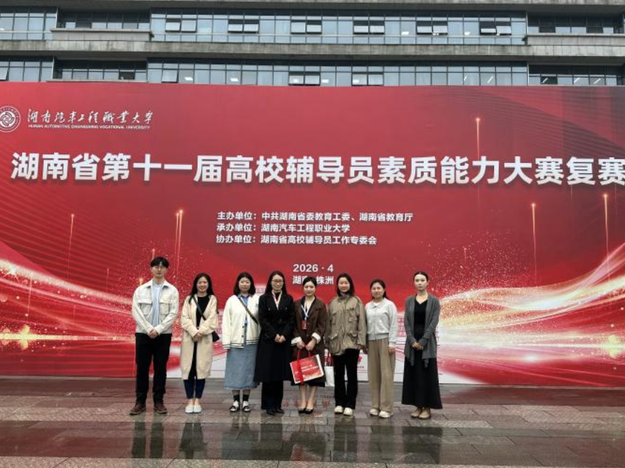 喜报！湖南机电职院获湖南省第十一届高校辅导员素质能力大赛复赛团体第三名