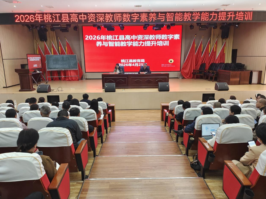 桃江县：抓实数智教学培训 赋能资深教师迭代成长