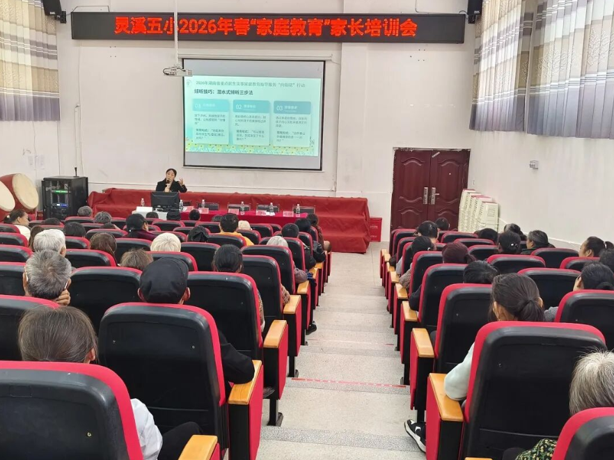 永顺县灵溪五小：一场家长会背后的家校“再签约”