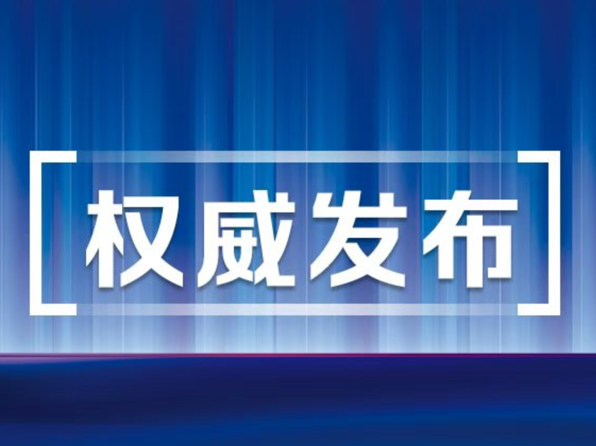 关于做好2026年普通高等学校招生体检工作的通知