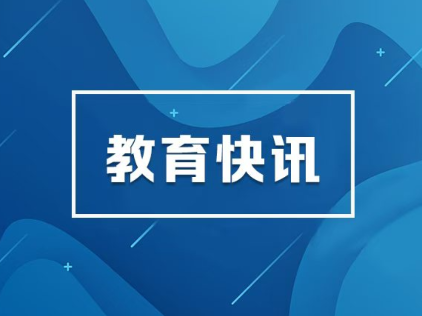 “博士+硕士”双学位项目试点如何设置？教育部详解