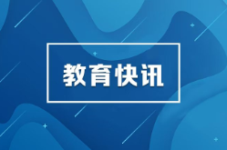 湖南省2026年4月高等教育自学考试考前提示