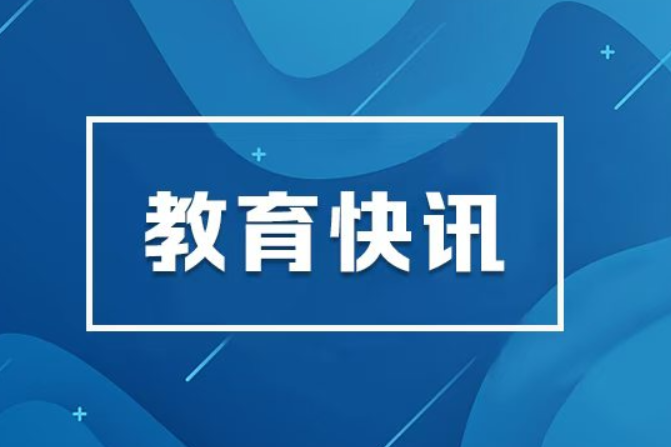 魏建锋：采取过硬措施靶向整治 办好人民满意的教育
