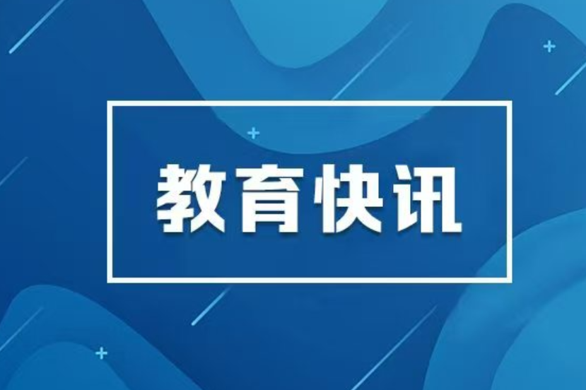 岳阳：全市教育体育工作会议召开