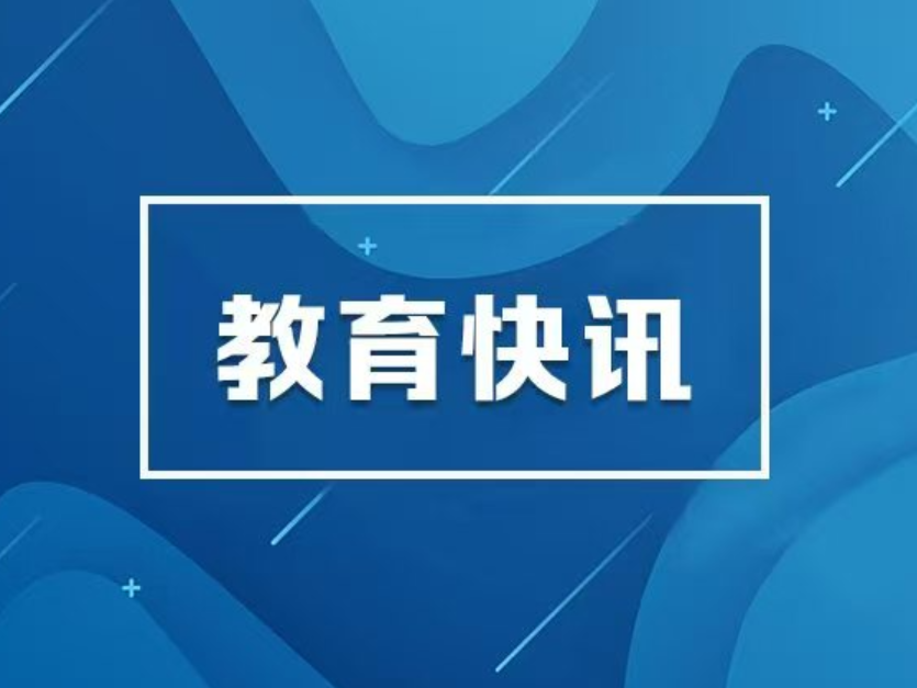 岳阳：全市教育体育工作会议召开