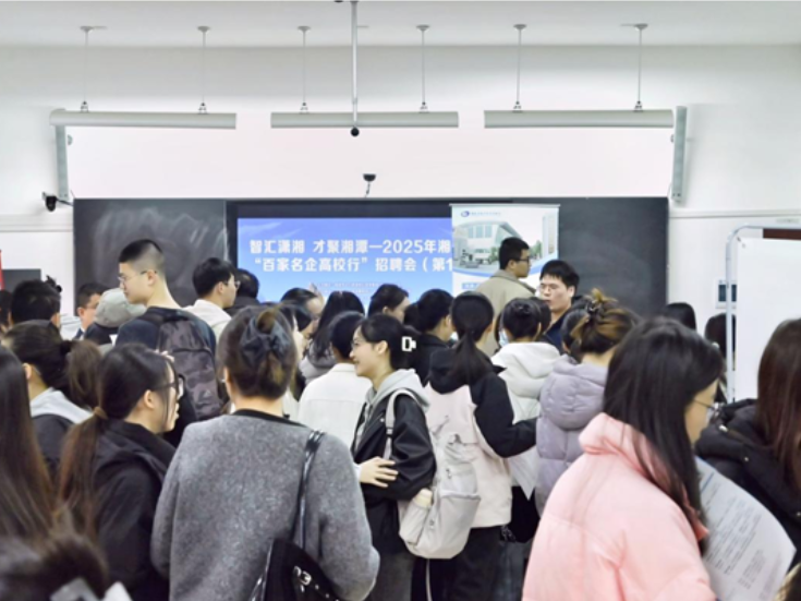 湘潭市“百家名企高校行”招聘会在湖南科技大学成功举办