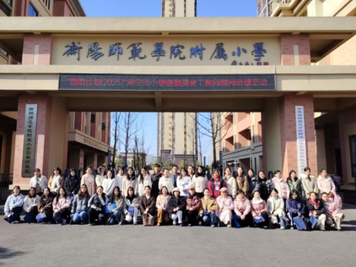 教研促成长  常宁市英语骨干教师跟岗研修圆满收官