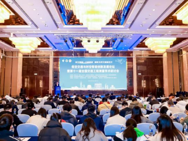 低空交通与时空智能创新论坛暨交通工程测量研讨会长沙举行