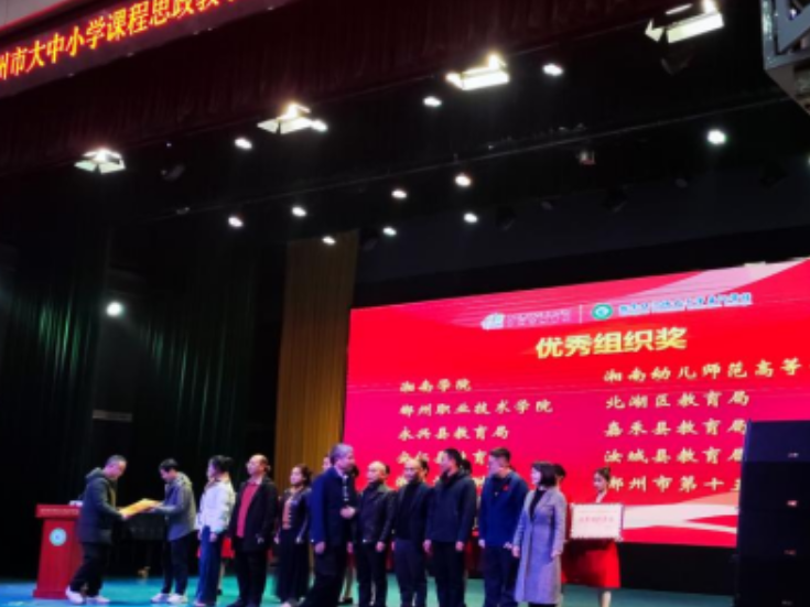 湘南学院教师在首届郴州市大中小学课程思政教学竞赛中斩获佳绩