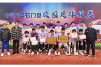 绿茵烽火燃石门 石门县校园足球联赛（初中组）落下帷幕