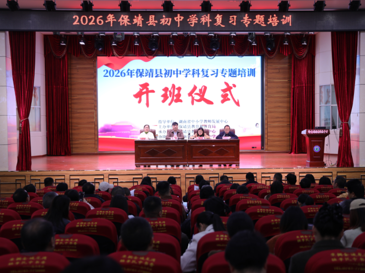 覆盖9大学科 保靖县举办初中学科复习专题培训