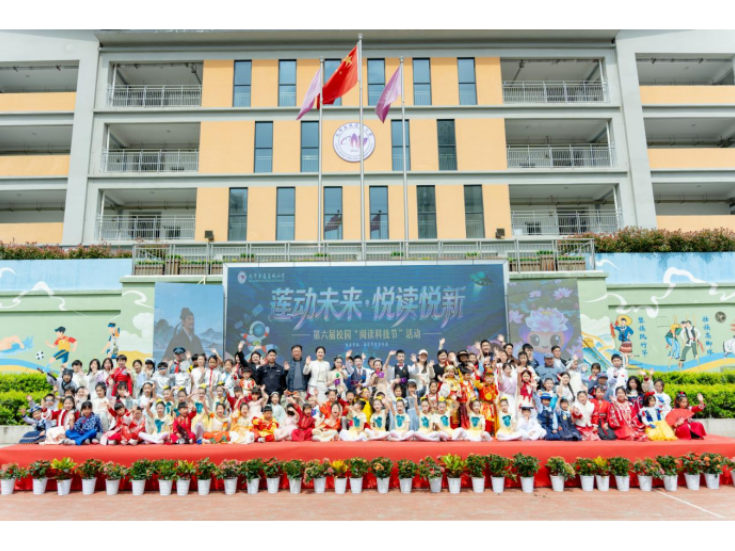 湘潭市雨湖区九华金庭莲城小学第六届阅读科技节圆满落幕