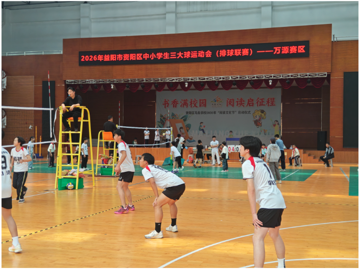 赛场即舞台 益阳市资阳区中小学“三大球”排球联赛精彩启幕
