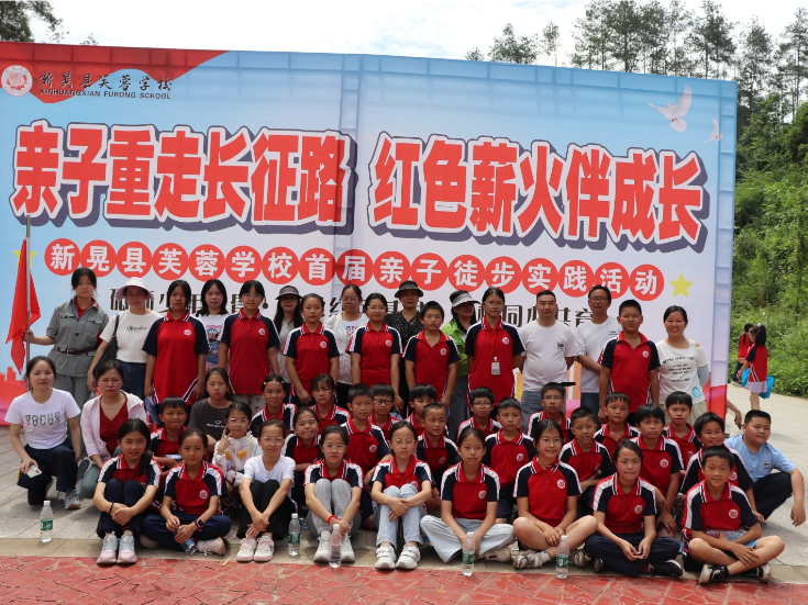 新晃侗族自治县芙蓉学校：亲子重走长征路 红色薪火伴成长