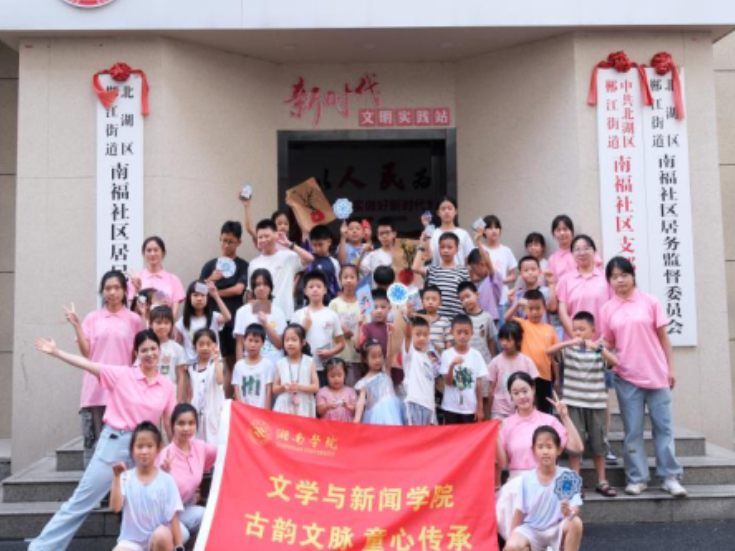 传承古韵润童心 文化筑梦向未来 ——湘南学院文新院开展“三下乡”文化实践