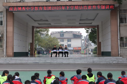 南县城西中学教育集团：法治副校长“网”课开讲