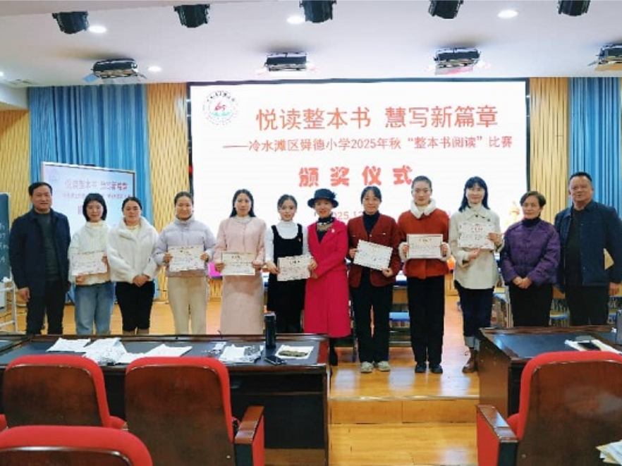 永州冷水滩区舜德小学：以赛促教探新径 书香致远润课堂