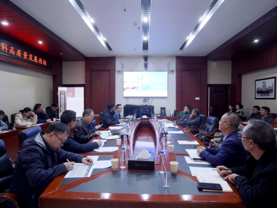 湖南工学院举办安全学科高质量发展论坛
