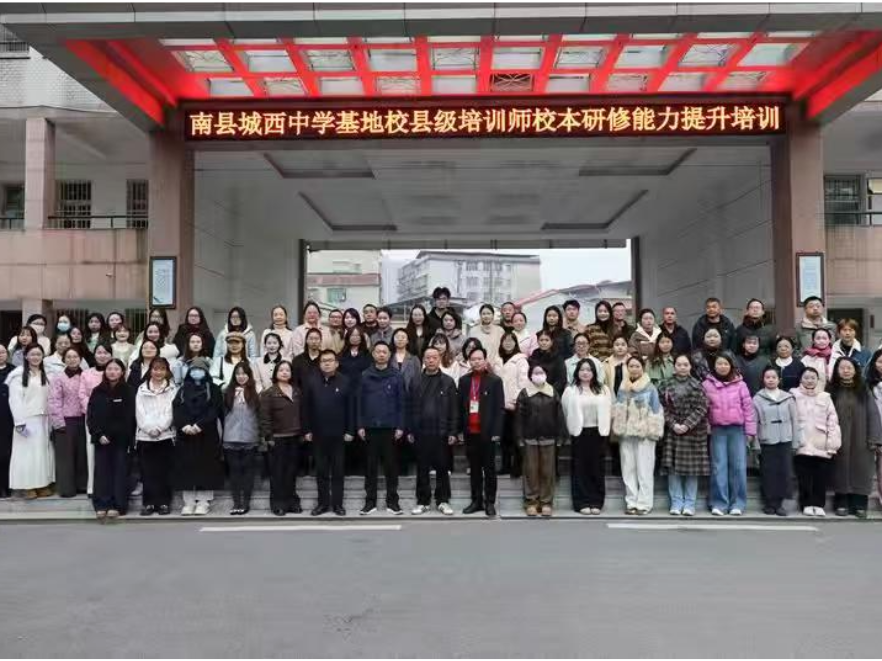 南县：聚焦本土、实战优化，校本研修培训进阶升级
