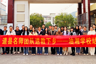 道县：名师送教打通乡村教师成长“高速路”