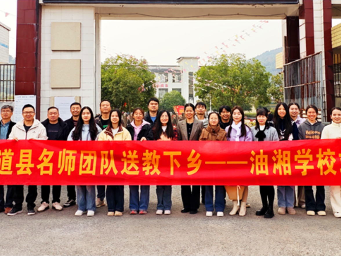 道县：名师送教打通乡村教师成长“高速路”