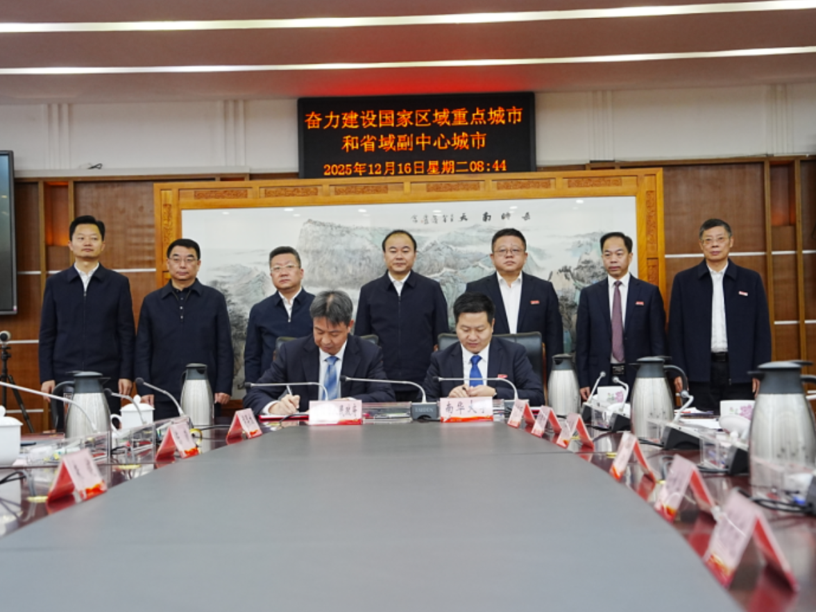 南华大学与衡阳市人民政府签署《深化战略合作框架协议》