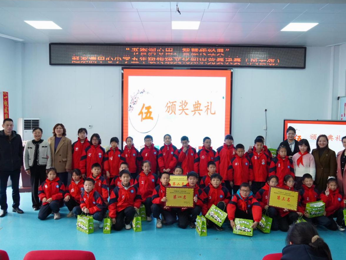 湘潭县赵家洲中心小学五年级传统文化知识竞赛决赛精彩落幕