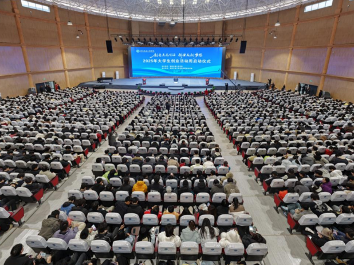 湖南交通工程学院2025年大学生创业活动周开幕