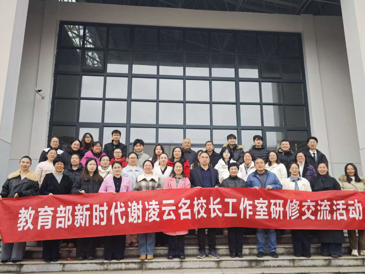 新晃：省域名校长工作室送教送研，精准赋能教育质量提升