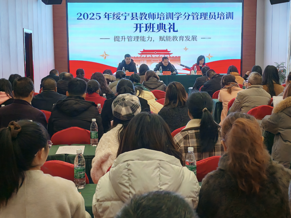 绥宁：启动中小学教师学分管理专题培训