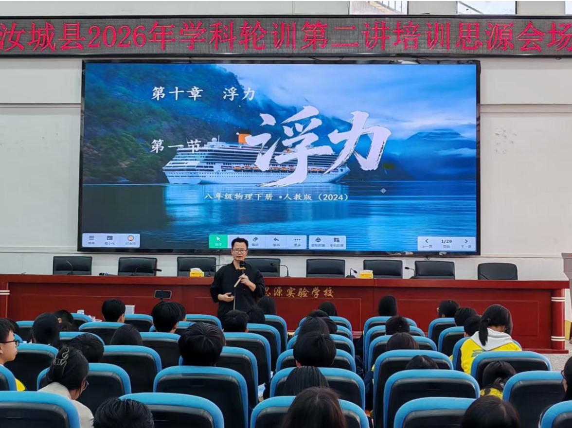 汝城：2026年学科轮训第二讲圆满结束