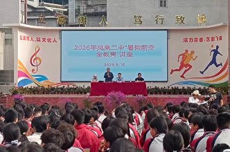 凤凰县第二中学：警校联动进校园 筑牢暑期防溺水安全生命线