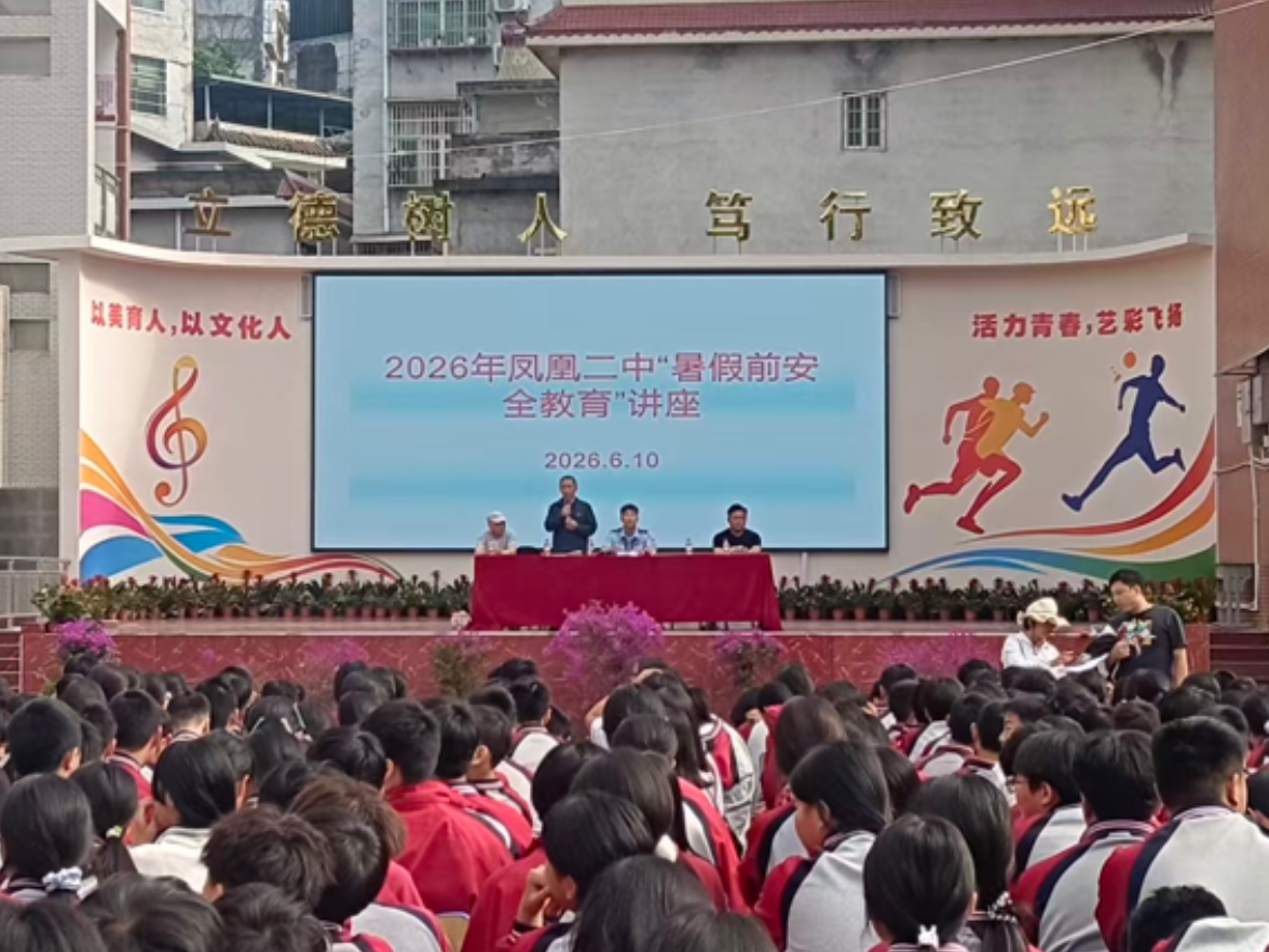 凤凰县第二中学：警校联动进校园 筑牢暑期防溺水安全生命线