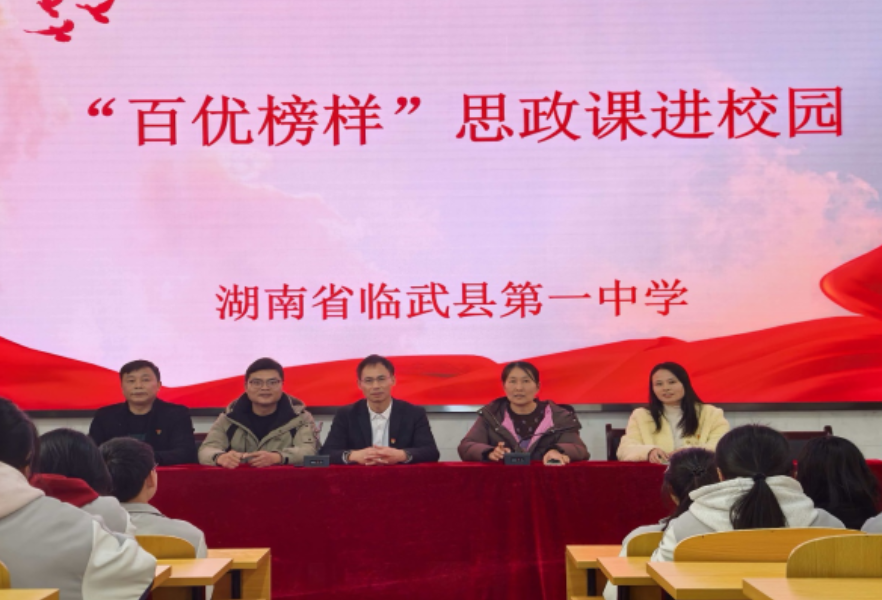 临武：百优榜样进校园  红色家风育新人