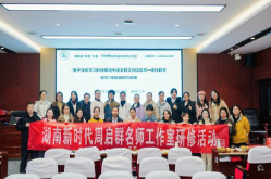 湖南省“双名计划”周启群名师工作室赴衡阳、娄底开展课题成果推广活动