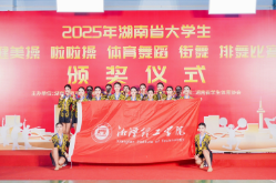 五金两银一铜！湘潭理工健美操、啦啦操队奋勇拼搏创佳绩！