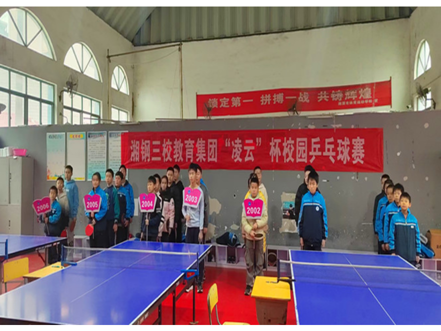 湘钢三校霞光校区：跃动银球燃赛场 五载凌云续华章