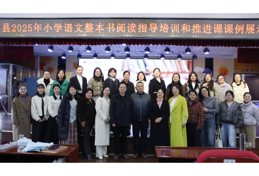 湘潭县小学语文整本书阅读指导培训暨课例展示活动在百花小学圆满落幕