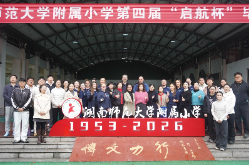 湖南师范大学附属小学：体育为媒架友谊之桥 中英师生共话育人之道