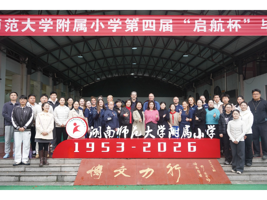 湖南师范大学附属小学：体育为媒架友谊之桥 中英师生共话育人之道