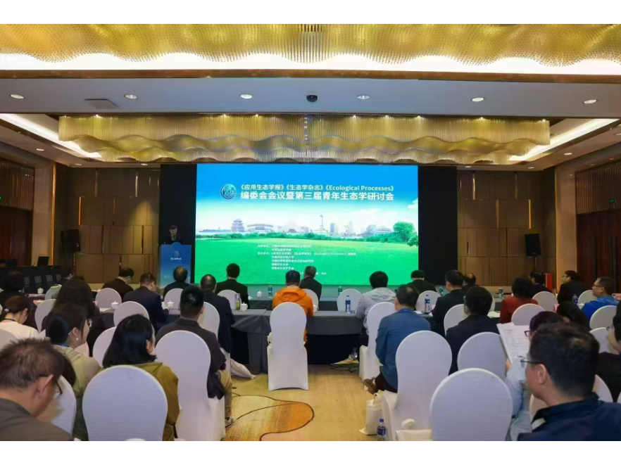 第三届青年生态学研讨会在长沙召开