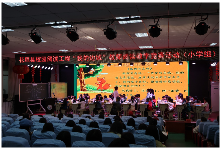 深耕阅读课堂 2026年花垣县小学教师阅读教学竞赛圆满落幕