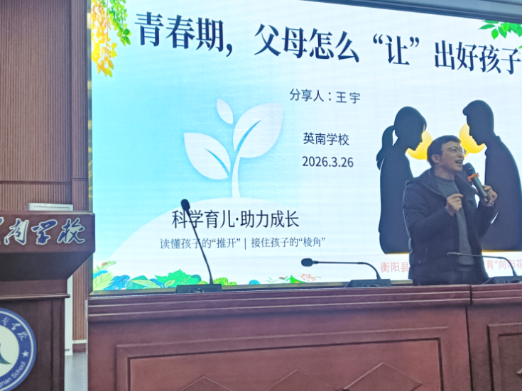 衡阳县：“向阳花”行动进校园，家校协同育新人