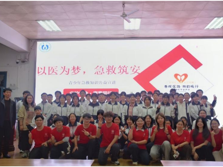 南华大学青年志愿者赴中学开展急救科普活动