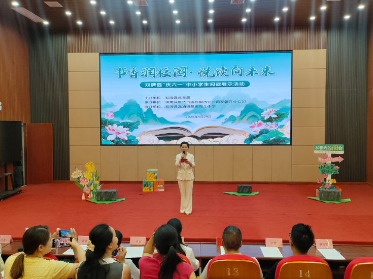 双牌：书香润童心  阅读庆“六一 ”
