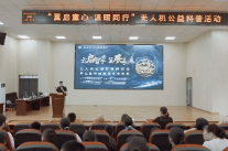 平江县特殊教育学校：高校志愿者为特殊儿童送上定制科普礼